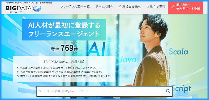 ビッグデータナビ 対象